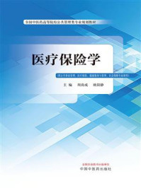 医疗保险学