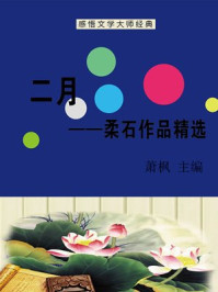 柔石作品集(1)