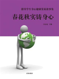 春花秋实铸身心