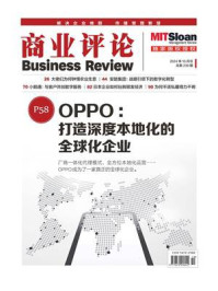 打造深度本地化的全球化企业（《商业评论》2024年10月号）