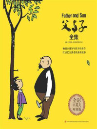 父与子全集:汉英对照