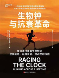 生物钟与抗衰革命