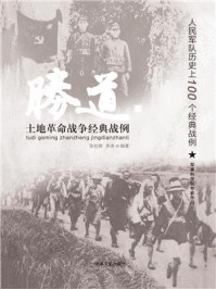 土地革命战争经典战例