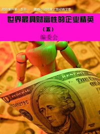 世界最具财富性的企业精英5