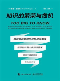 知识的繁荣与危机