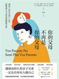 你的父母不再是你的父母
