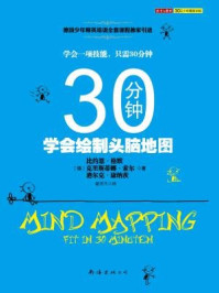 30分钟学会绘制头脑地图