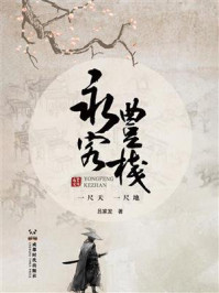 永丰客栈