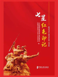 七星红色印记
