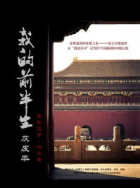 我的前半生(灰皮本)
