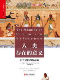 人类存在的意义