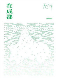 在成都