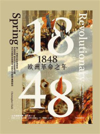 1848：欧洲革命之年