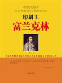 印刷工富兰克林