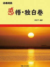 感悟·独白卷