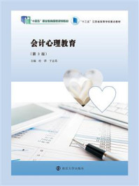 会计心理教育