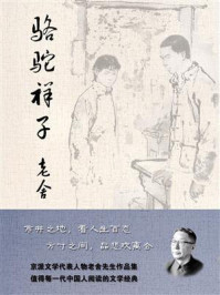 骆驼祥子