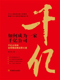 如何成为一家千亿公司