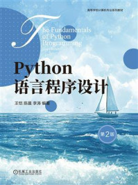 Python语言程序设计(第2版)