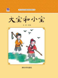 大宝和小宝