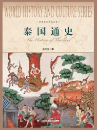 泰国通史