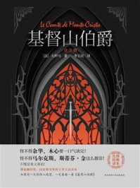 基督山伯爵(全3册)