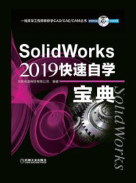 SolidWorks 2019快速自学宝典