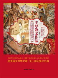 丰厚散文作品