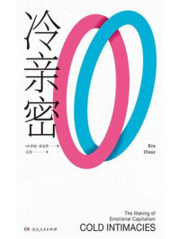冷亲密