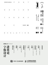 字体设计进化论
