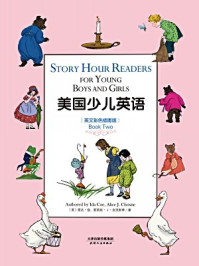 美国少儿英语(第2册)