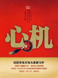 心机