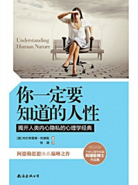 你一定要知道的人性