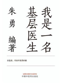 我是一名基层医生