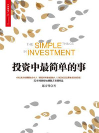投资中最简单的事