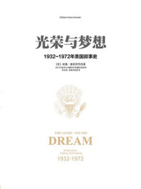 光荣与梦想(一)