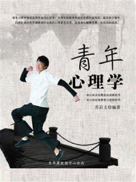 青年心理学
