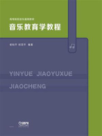 音乐教育学教程