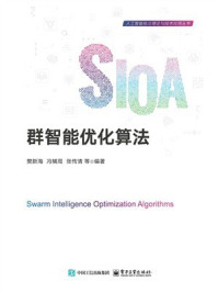 群智能优化算法