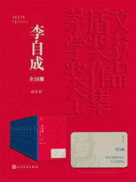 李自成：全10册