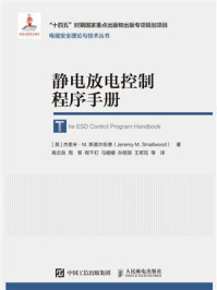静电放电控制程序手册