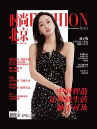 时尚北京2023年12月