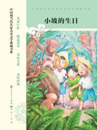 小坡的生日