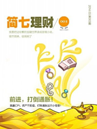 简七理财003·前进,打倒通胀!