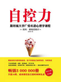 自控力(新版)