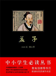孟子