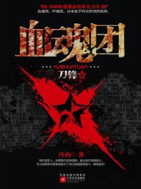 血魂团