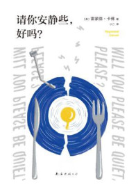 请你安静些，好吗？