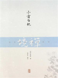 小窗自纪