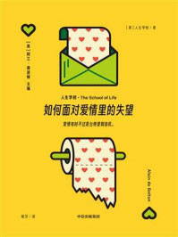 如何面对爱情里的失望